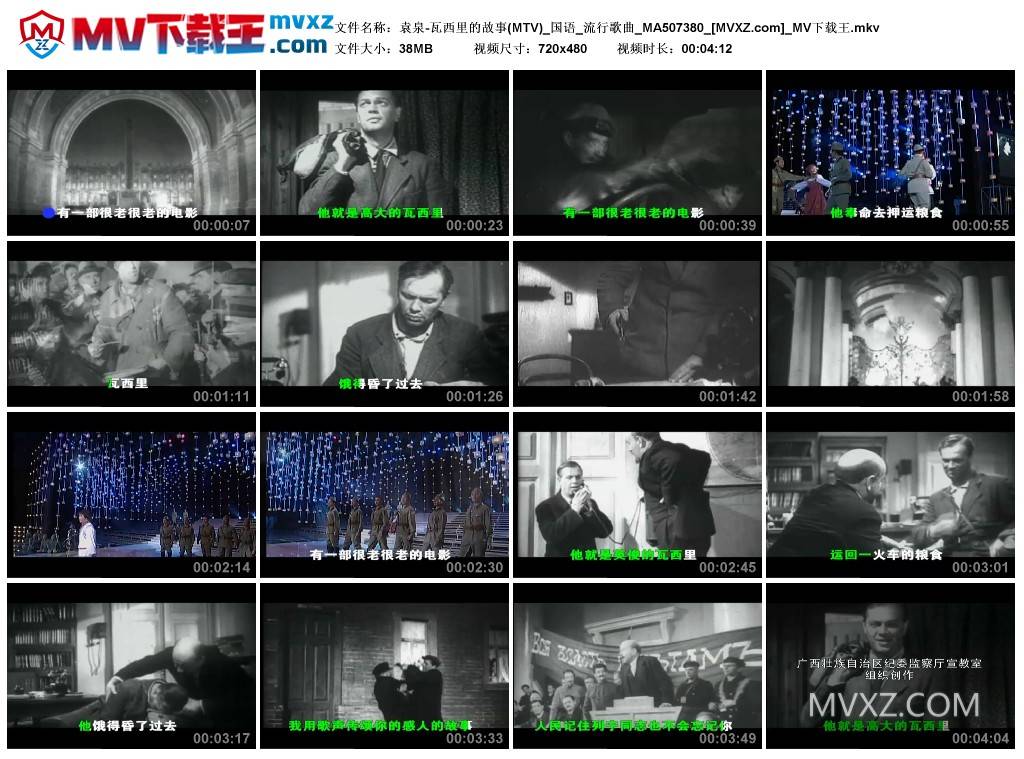 袁泉-瓦西里的故事(MTV)_国语_流行歌曲_MA507380